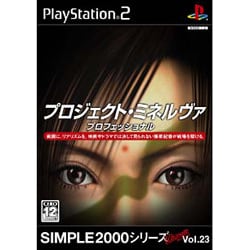 プロジェクト・ミネルヴァ プロフェッショナル （SIMPLE2000シリーズUltimate Vol.23） [PS2ソフト]