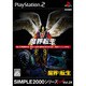 魔界転生 （SIMPLE2000シリーズUltimate Vol.24） [PS2ソフト]
