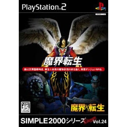 魔界転生 （SIMPLE2000シリーズUltimate Vol.24） [PS2ソフト]