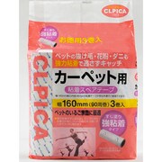 P-3 [クルピカ カーペット用 すじ塗り・強粘着 3巻入]