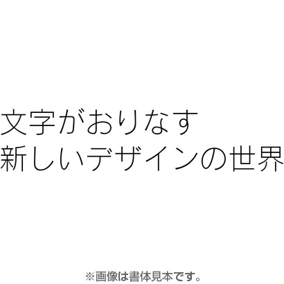 フォントワークスOpenTypeフォント ロダンPro-L for Win [Windows]