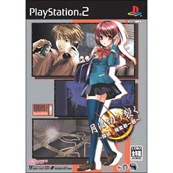 月は切り裂く 探偵　相楽恭一郎 [PS2ソフト]