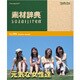 素材辞典 Vol.151 元気な女性達編 [Windows/Mac]