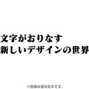 フォントワークスOpenTypeフォント マティスPro-UB for Mac [Mac]