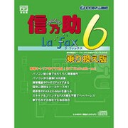 信乃助　 LA FAX 6 乗換版 [Windows]