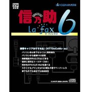 信乃助 LaFax 6 / 製品版 [Windows]