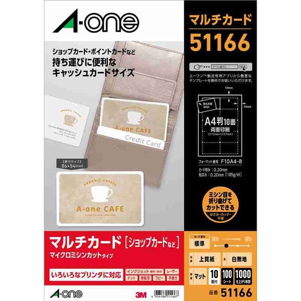 マルチカード 各種プリンタ兼用タイプ 白無地 A4判 10面 キャッシュカードサイズ 100シート 51166