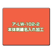 刺繍名入れ対応 フエルアルバム 贈答用 金華錦シリーズ 金山錦 ア-LW-102-2