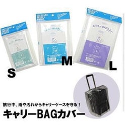 キャリーバッグカバー [S]
