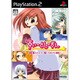 すいｰとしｰずん [PS2ソフト]
