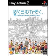 ぼくらのかぞく [PS2ソフト]
