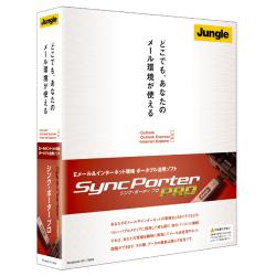 SyncPorter PRO [Windowsソフト]