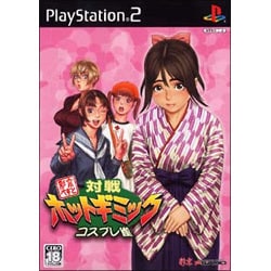 対戦ホットギミック コスプレ雀  彩京べすと [PS2ソフト]