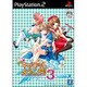Pia キャロットへようこそ！! 3 ～round summer～ ベスト版 [PS2ソフト]
