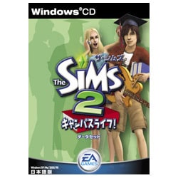 ザ・シムズ2 キャンパスライフ！ データセット Win [PCソフト]
