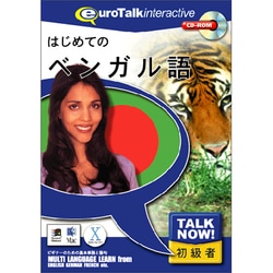 はじめてのベンガル語 [Windows/Mac]