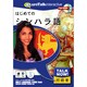 はじめてのシンハラ語 [Windows/Mac]