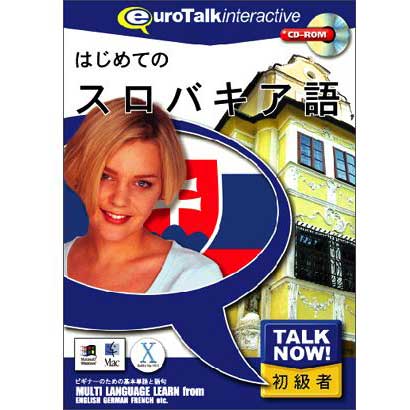 ＴａｌｋNow！はじめてのスロバキア語 [Windows/Mac]