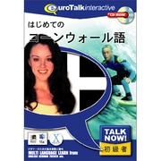 ＴａｌｋNow！はじめてのコーンウォール語 [Windows/Mac]