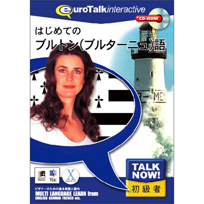 ＴａｌｋNow！はじめてのブルトン（ブルターニュ）語 [Windows/Mac]