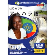 ＴａｌｋNow！はじめてのアムハラ語 [Windows/Mac]