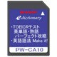 PW-CA10 [コンテンツカード 音声付 TOEICテスト カード]