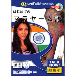 ＴａｌｋNow！はじめてのマラヤーム語 [Windows/Mac]