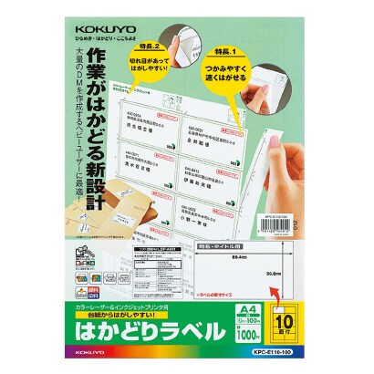 カラーレーザー&インクジェット用はかどりラベル A4 10面 100枚 KPC-E110-100