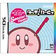タッチ！カービィ 魔法の絵筆 [DSソフト]