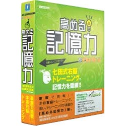 右脳鍛錬ウノタン 高める記憶力 Win