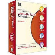 ブロードバンドNinja for Windows [Windowsソフト]