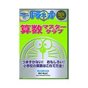 ドラネット 算数マスタークラブ [Windows]
