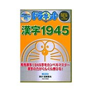 ドラネット 漢字1945 [Windows]