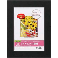 DigioカラーVカットマット台紙 2Lサイズ ブラック DGVM-2L-D