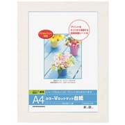 DigioカラーVカットマット台紙 A4サイズ ホワイト DGVM-A4-W