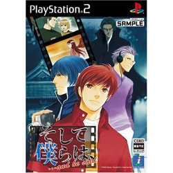 そして僕らは、…and he said　[PS2ソフト]
