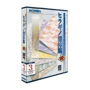 千都フォント　ヒラギノ書体集V.5.0ｉ　セレクト3　CID　低解像度 [Mac]