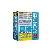 おたすけ見積Ver3 Mac