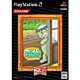 カッパの飼い方 コナミ殿堂セレクション [PS2ソフト]