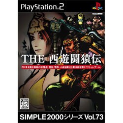 THE 西遊闘猿伝 （SIMPLE2000シリーズ Vol．73） [PS2ソフト]