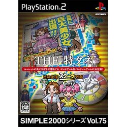 THE 特ダネ 日本全国スクープ列島 （SIMPLE2000シリーズ Vol.75） [PS2ソフト]