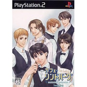 カフェ・リンドバーグ summer season (Sweet Box版) [PS2ソフト]