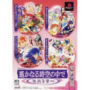 遥かなる時空の中で ヒストリー [PS／PS2ソフト]