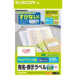 さくさくラベル マルチプリント用紙 A4 特殊加工 12面×20枚 ホワイト 角丸タイプ EDT-TM12R