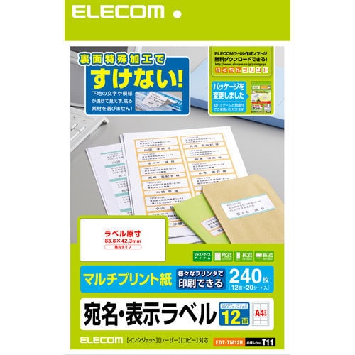 さくさくラベル マルチプリント用紙 A4 特殊加工 12面×20枚 ホワイト 角丸タイプ EDT-TM12R