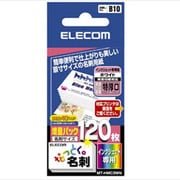 なっとく名刺 インクジェット用紙 カット済みタイプ 特厚口 ホワイト 120枚入り MT-HMC3WN