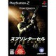 スプリンターセル パンドラトゥモロー [PS2ソフト]