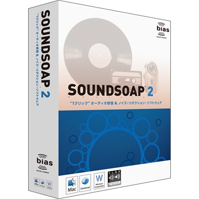 BIAS SoundSoap 2 [Windows＆Macソフト]