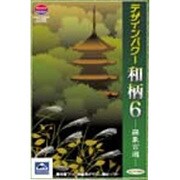 ソフトエッグ デザインパワー和柄6 羅象百選 [Windows/Mac]