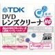 DVDレンズクリーナー ハイグレード 湿式 DVD-WLC8HG